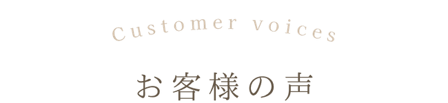聖蹟桜ヶ丘ネイルサロン SEM123 お客様の声